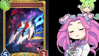 シャドバ初心者が行く vs ロイヤル 2PickでひたすらアーティファクトγのAOEを繰り返すネメシスの姿がこちらです【シャドウバースWB】【shadowverse】【ずんだもん】【四国めたん】