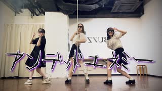【ぶんあきゆう】アンデッドエネミー【踊ってみた】