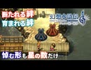 【＃60】ガチ勢の幻想水滸伝2 HDリマスター実況プレイ【愚者の矢と壺入り愛娘】