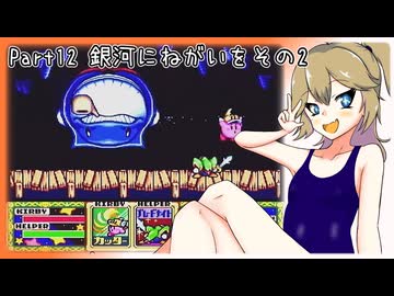 【星のカービィSDX】春日部のカービィPart12【VOICEVOX実況】