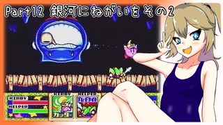 【星のカービィSDX】春日部のカービィPart12【VOICEBOX実況】