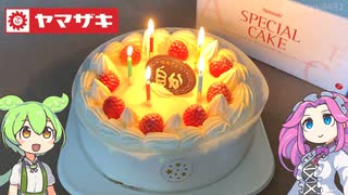 山崎製パンの「お祝いケーキ7号（税込み3748円）」