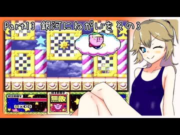 【星のカービィSDX】春日部のカービィPart13【VOICEVOX実況】