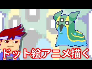 ドットリトドン編。【バーチャルいいゲーマー佳作選】