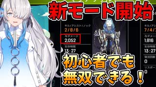 【APEX実況】 初心者でも無双できる新モード、ワイルドカードをやってみる 【音楽的同位体実況】