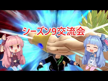 【ドラゴンボール ザ ブレイカーズ】シーズン9交流会に参加の茜ちゃん【VOICEROID実況】