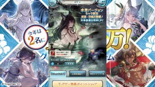2025年8月 グラブル　無料10連ガチャ 7日目