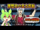 【遊戯王5D's】語録しか話さない男、鬼柳京介を徹底紹介【ずんだもん達のゆっくり解説/ネタキャラ列伝/アリアル/満足街/アニメ紹介】