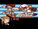 【実況パワフルプロ野球５】沙霧がパワフル高校に入学するそうです＃１年目