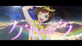 【歌ってみた】ケセラセラ / Mrs. GREEN APPLE ( covered by かしこまり )