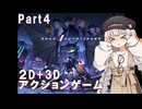 【ANNO:Mutationem】あかりちゃんはアクションゲームが好きらしい Part4