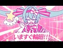 いますぐ輪廻 / 愚行【UTAUカバー】