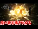 ［黒神話　悟空#20] 　やだやだ～!!これ買って～!!