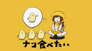 【歌ってみた】ナン食べたい / ゆこぴ ( covered by かしこまり )
