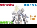 【グラブル】熱帯夜でも無料10連は喜雨となる【5・6日目】