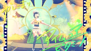 【オリジナル曲】アイム ユア ビタミン / かしこまり
