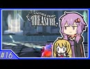 【AnotherCrab’sTreasure】#16_国王キラー再びな殺伐ヤドカリライフ【VOICEROID実況】