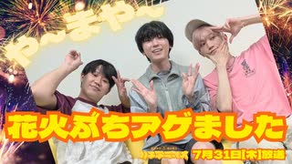 【ゲスト：山谷祥生】廣瀬大介・葉山翔太「ハチ学ラジオ」第55回