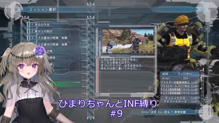 【地球防衛軍5/EDF5】ひまりちゃんとまったりINF縛り 9.逃避行