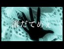 だれだてめぇ / 初音ミク