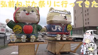 【Vlog】弘前ねぷた祭りに行ってきた。【2025.8.5】