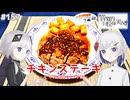 【音楽的同位体実況】可不と裏命、チキンステーキを焼く。【とり料理祭2025夏】