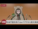 【お知らせ】いつも私の配信を見てくださっている視聴者様へ