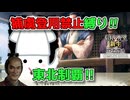＜信長の野望・新生PKCE＞東北のイカ（イカ家、第7話）