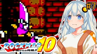 【ロックマン10】部分的に初見なあかりロックマン10！ #7 【VOICEROID実況プレイ】