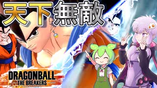 【DBTB】天下無敵のSTB特化構成【ドラゴンボールザブレイカーズ】【結月ゆかり】