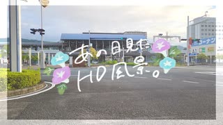ニコ動で見る日本の風景“高知県 高知市 高知駅南口”