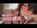0.01mmの壁
