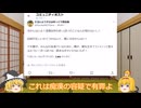 【第一回SNS裁判】このポストは有罪？無罪？【ゆっくり音声】