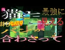 (=実況=)ネコとパンが合わさって最強に見えるCATO #9