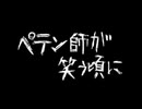 ペテン師が笑う頃に/梨本P -2 cover