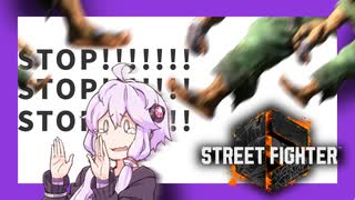 【ボイスロイド実況】空中攻撃が多すぎてそれどころじゃない結月ゆかり【ストリートファイター6】