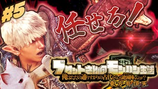 ブロントさんのモンハン生活～俺はただの通りすがりの古代からいる絶滅種なんだが？第5話【MHWilds】