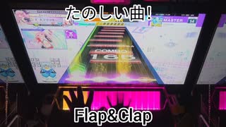 虹レからの旅56Flap&Clap