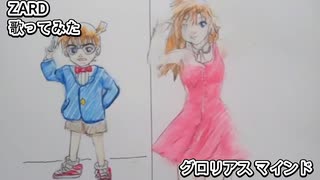 ZARD　グロリアス マインド　歌ってみた カラオケLive 本人ズ 名探偵コナン