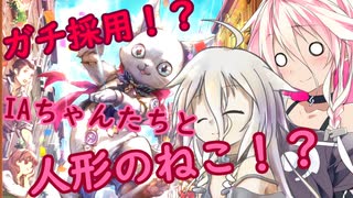 AFネメシスで覚醒する強カード！？「パペットキャット」で試合を破壊するIAちゃんたち【シャドバWB】