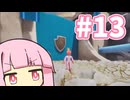 ブルービレッジ突入（できない）【SUPRALAND】#13