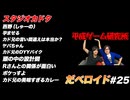 スタジオカドタ だべロイド#25
