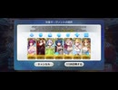 FGO 10周年デスティニー召喚ガチャを回したよ