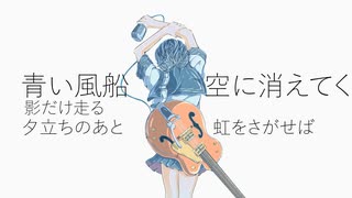 君とOverdrive / 重音テトSV