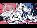 【存在/しないあなた、と私】＃１