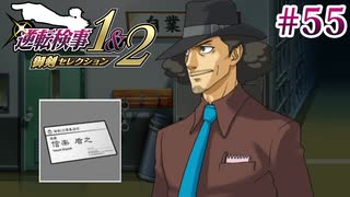 【実況】奇跡の法廷を再び＊逆転検事を初見プレイ【part.55】
