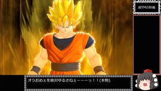 ドラゴンボール ザ ブレイカーズ 通常プレイ part240