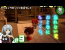【忘れないで、おとなになっても。】昔懐かしさを巡る不思議な夏物語　＃9【ゆっくり実況】