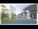 ニコ動で見る日本の風景“高知県 高知市 高知駅北口”