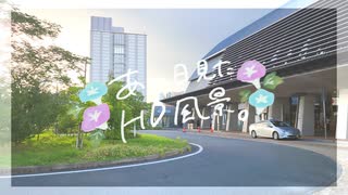ニコ動で見る日本の風景“高知県 高知市 高知駅北口”